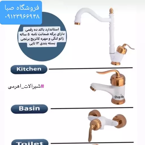 شیرآلات اهرمی قاجاری سفید طلایی