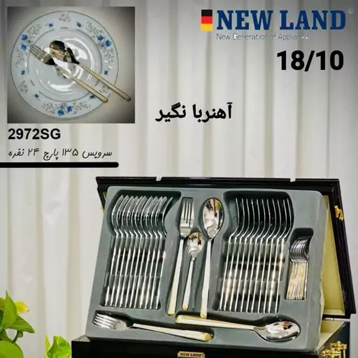 سرویس قاشق و چنگال جعبه ای 24نفره 135پارچه کد2972