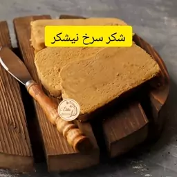 شکر سرخ نیشکر خالص محلی