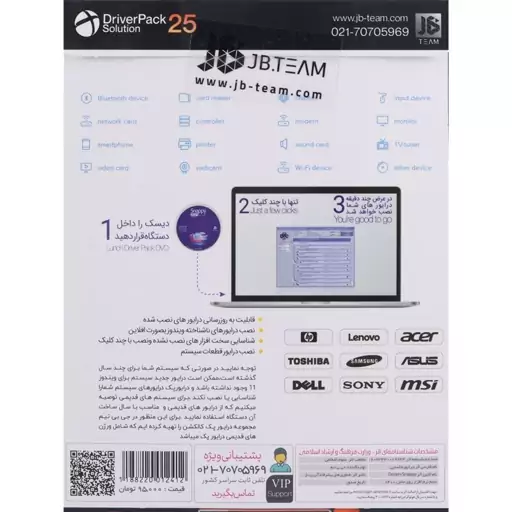 نرم افزار درایور سیستم DriverPack Solution 25 همراه Snappy Driver از نشر جی بی تیم