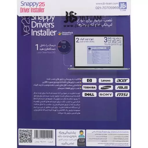 نرم افزار درایور پک  Snappy Driver Installer 25 از نشر جی بی تیم