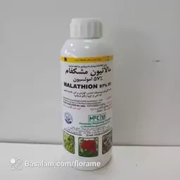 سم مالاتیون  57 درصد مشکفام یک لیتری (malathion)