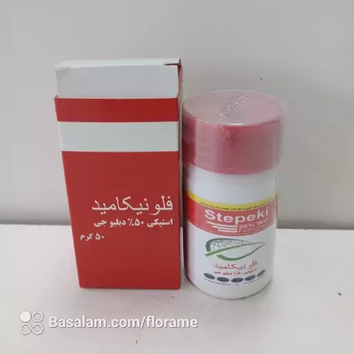 سم فلونیکامید (استپکی)  سم شته و تریپس 50 گرمی (flonicamid) 