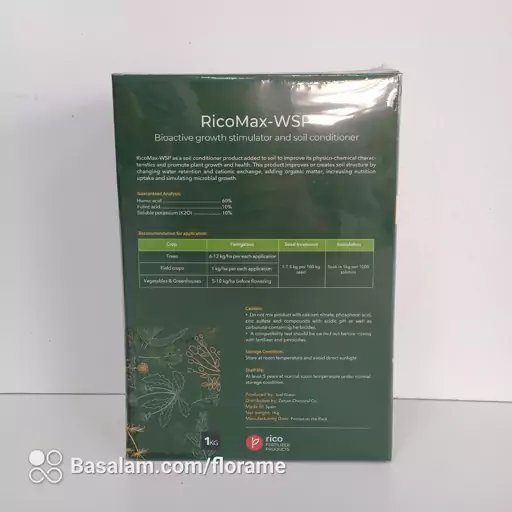 کود هیومیک اسید پودری ریکو مکس اسپانیا یک کیلوگرمی ( Ricomax humic )