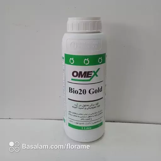 کود سه بیست مدل امکس بیو 20 گلد انگلستان یک لیتری (omex bio 20 gold) 