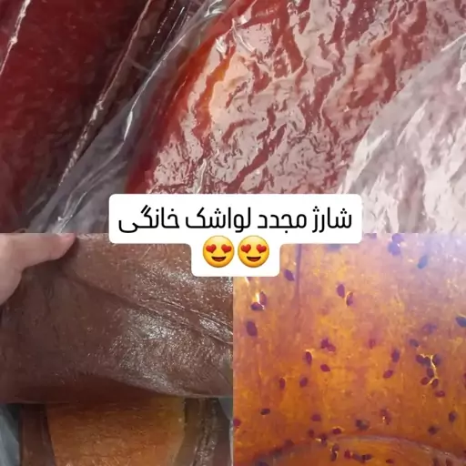 لواشک زردآلو 