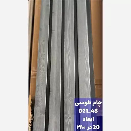 ترمووال چام طوسی کد 48-20 ابعاد 280در20 cm، ضخامت 1 cm (ارسال با باربری) (پس کرایه)