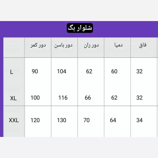 شلوار بگ جنس مازراتی  سایزبندی تا 50