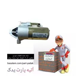 استارت تیبا ساینا کوییک بهبود یافته