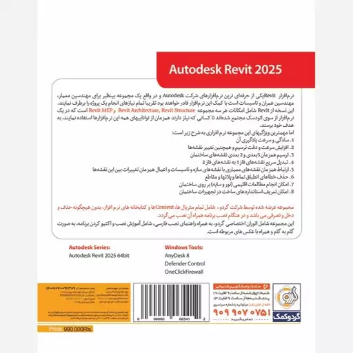 نرم افزار Autodesk Revit 2025