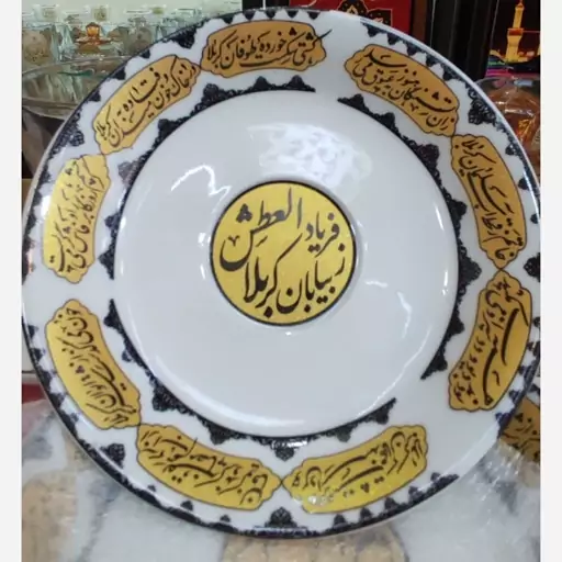 نعلبکی چینی ذکر دار