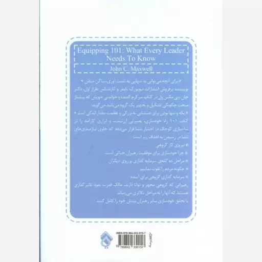 کتاب 101 راه خودسازی اثر جان سی انتشارات پل 