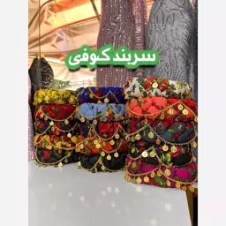 سربند کوفی  جنس عالی پارچه پشمی کِشی قابل استفاده برای همه مدل های موی سر  در 15 طرح و رنگ محشررر  قیمت 410