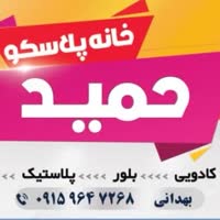 خانه پلاسکو بیرجند