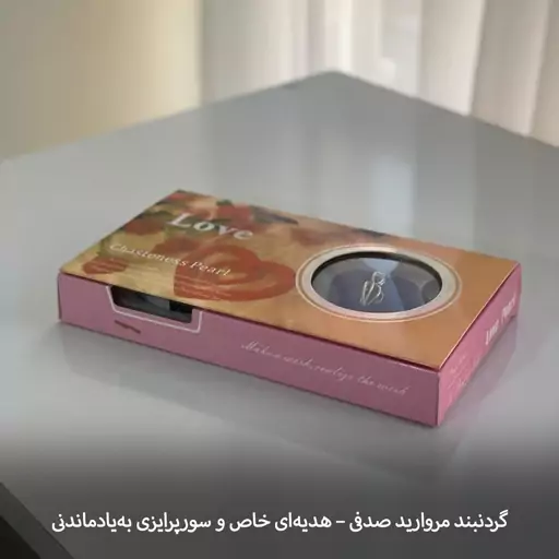 گردنبند زنانه مدل صدف و مروارید سورپرایزی