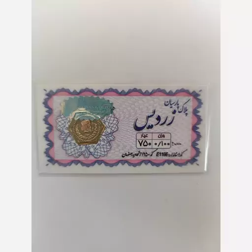 سکه طلا پارسیان 100 سوت