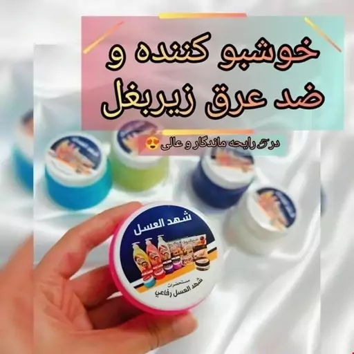 کرم شهد عسل پخش آرایشی جوکار