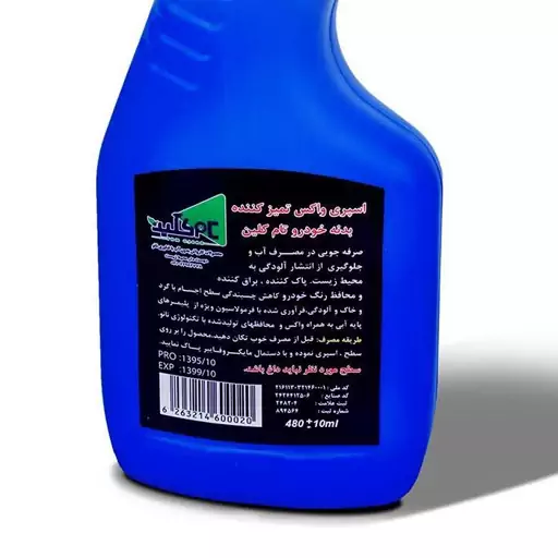 اسپری واکس تمیزکننده بدنه خودرو 480 میلی لیتر بسته 3 عددی