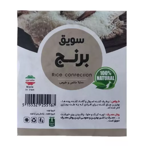 سویق برنج - 250 گرم