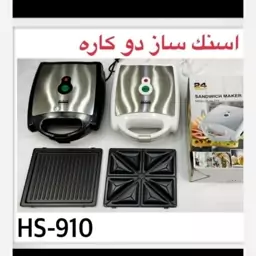 ساندویچ ساز دوکاره رومانتیک هوم مدل Hs910W