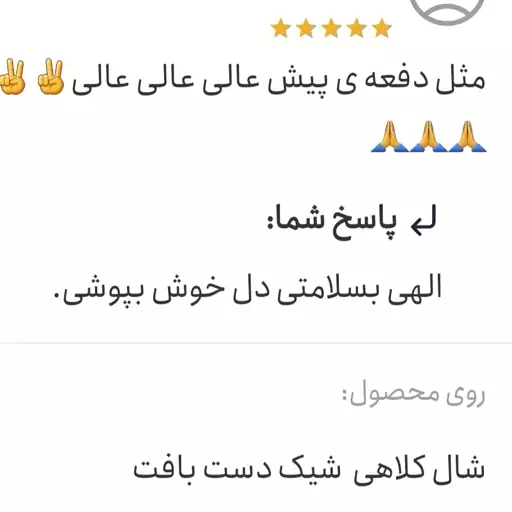 شال کلاهی  شیک دست بافت