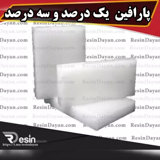 پارافین یک درصد و سه درصد مناسب شمع سازی