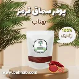 پودر سماق قرمز اعلإ