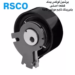 بلبرینگ ساعتی تسمه تایم RSCO مناسب برای پژو 206 تیپ 5