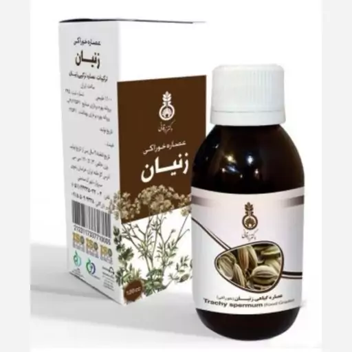  عصاره زنیان خوراکی (رفع مشکلات گوارشی و ریه)120 cc