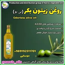 روغن زیتون بی بو