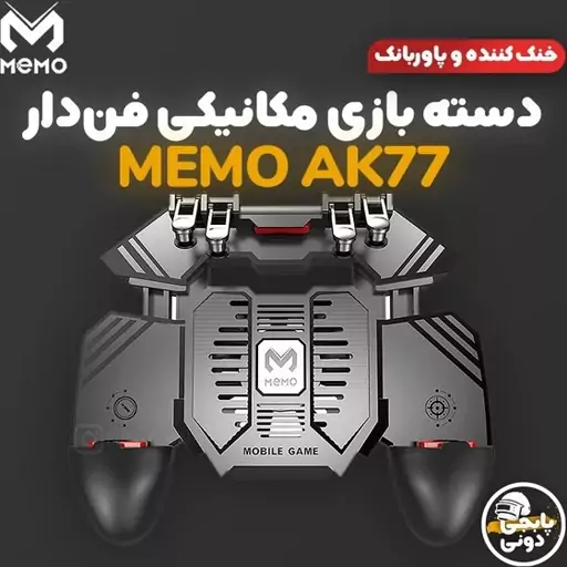 دسته بازی Memo PubG AK-77