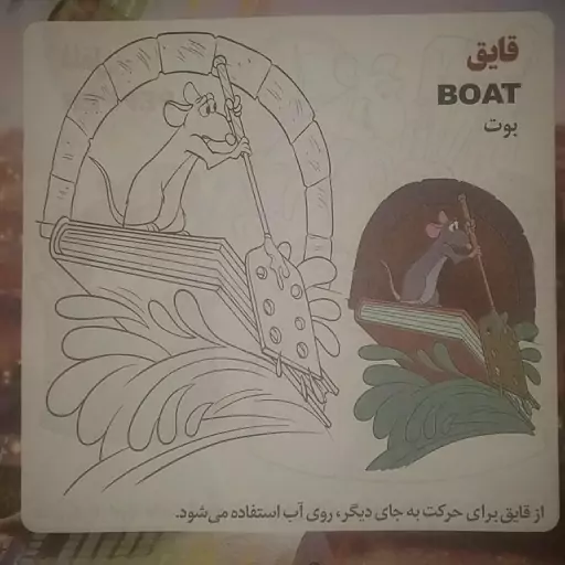 کتاب رنگ آمیزی موش سرآشپز همراه با آموزش انگلیسی و نکات آموزنده - کد kheradland1403p برای خرید بالا 500 تومان 