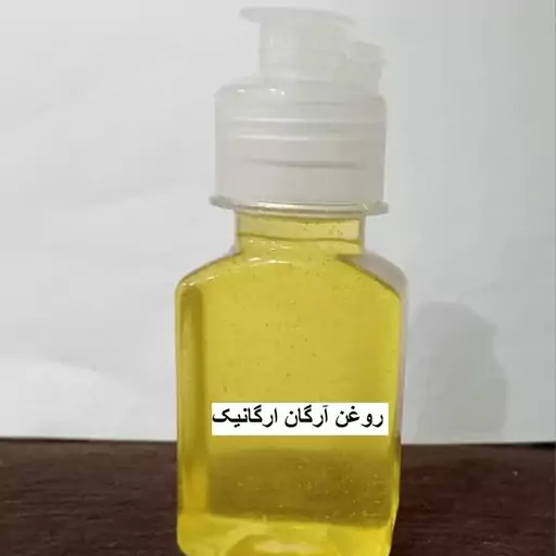 روغن ارگان خالص