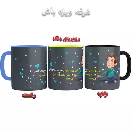 ماگ مدل پسر اسفندی کد 9043