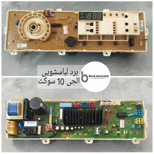 برد لباسشویی الجی  مدل 10 سوکت 