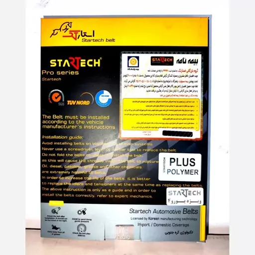 تسمه تایم استارتک (startech) پراید 