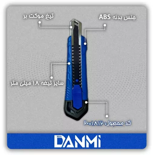 کاتر دانمی Danmi