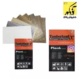 کفپوش آذردکور (پلانک PLANK) جنس PVC FLOORING