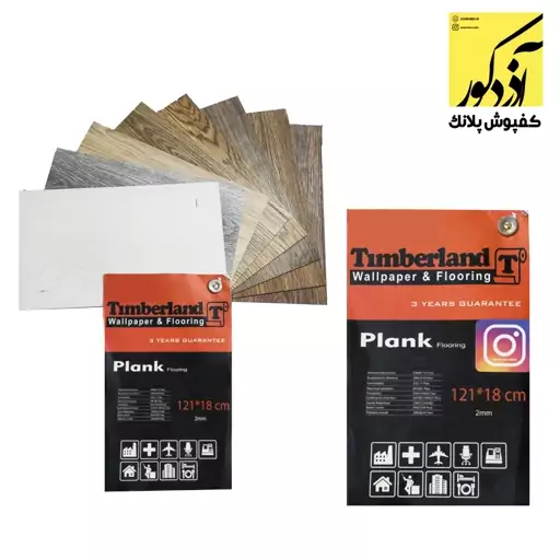 کفپوش آذردکور (پلانک PLANK) جنس PVC FLOORING