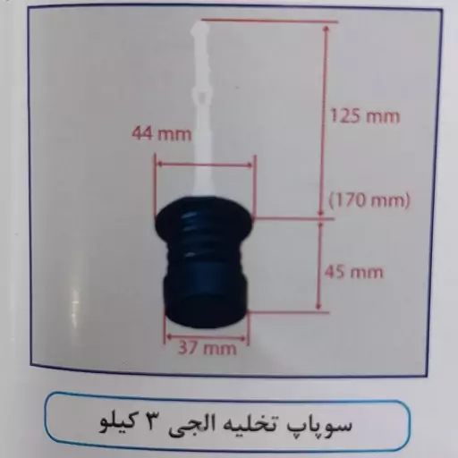 سوپاپ تخلیه لباسشویی دوقلو الجی 3 کیلویی