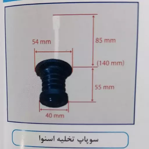 سوپاپ تخلیه سیفون لباسشویی دوقلو اسنوا