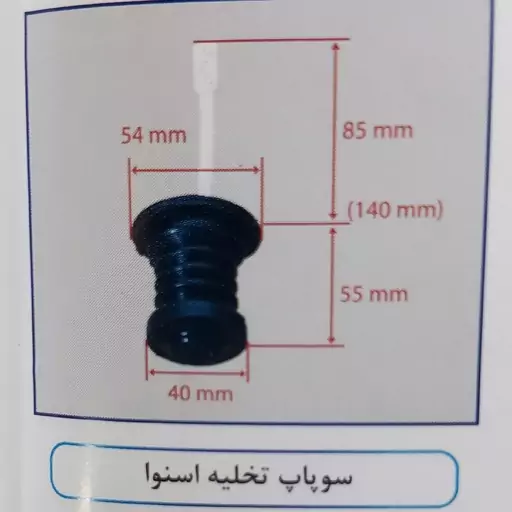 لاستیک سوپاپ تخلیه لباسشویی دوقلو اسنوا بدون مغزی 