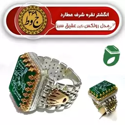  انگشتر نقره حکاکی شرف عطارد (عقیق سبز یشمی) قاب نقره جهت یادگیری علوم و تقویت هوش و حافظه