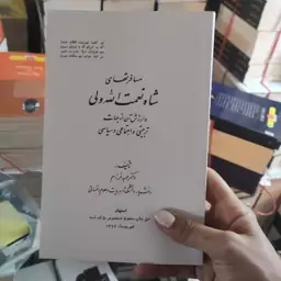 کتاب مسافرت های شاه نعمت الله ولی 