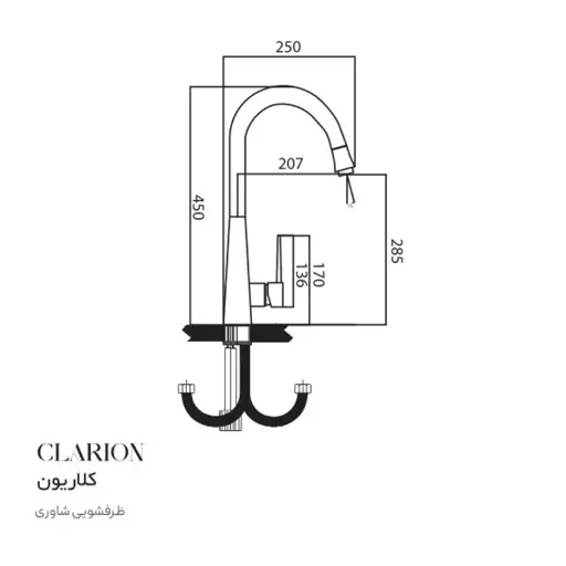 شیر آشپزخانه درخشان مدل شاوری کلاریون