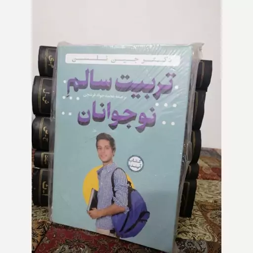 کتاب تربین سالم نو جوان