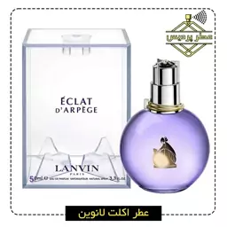 عطر اکلت لانوین LANVIN Eclat (1 گرم)