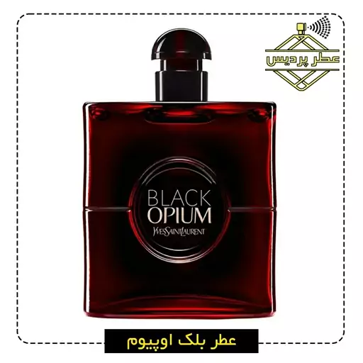 عطر بلک اوپیوم ایو سن لورن Black Opium (1گرم)