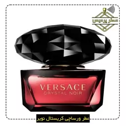 عطر ورساچه کریستال نویر VERSACE - Crystal Noir (1 گرم)