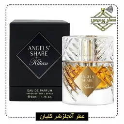 عطر آنجلز شیر بای کیلیان  Angels Share (1گرم)